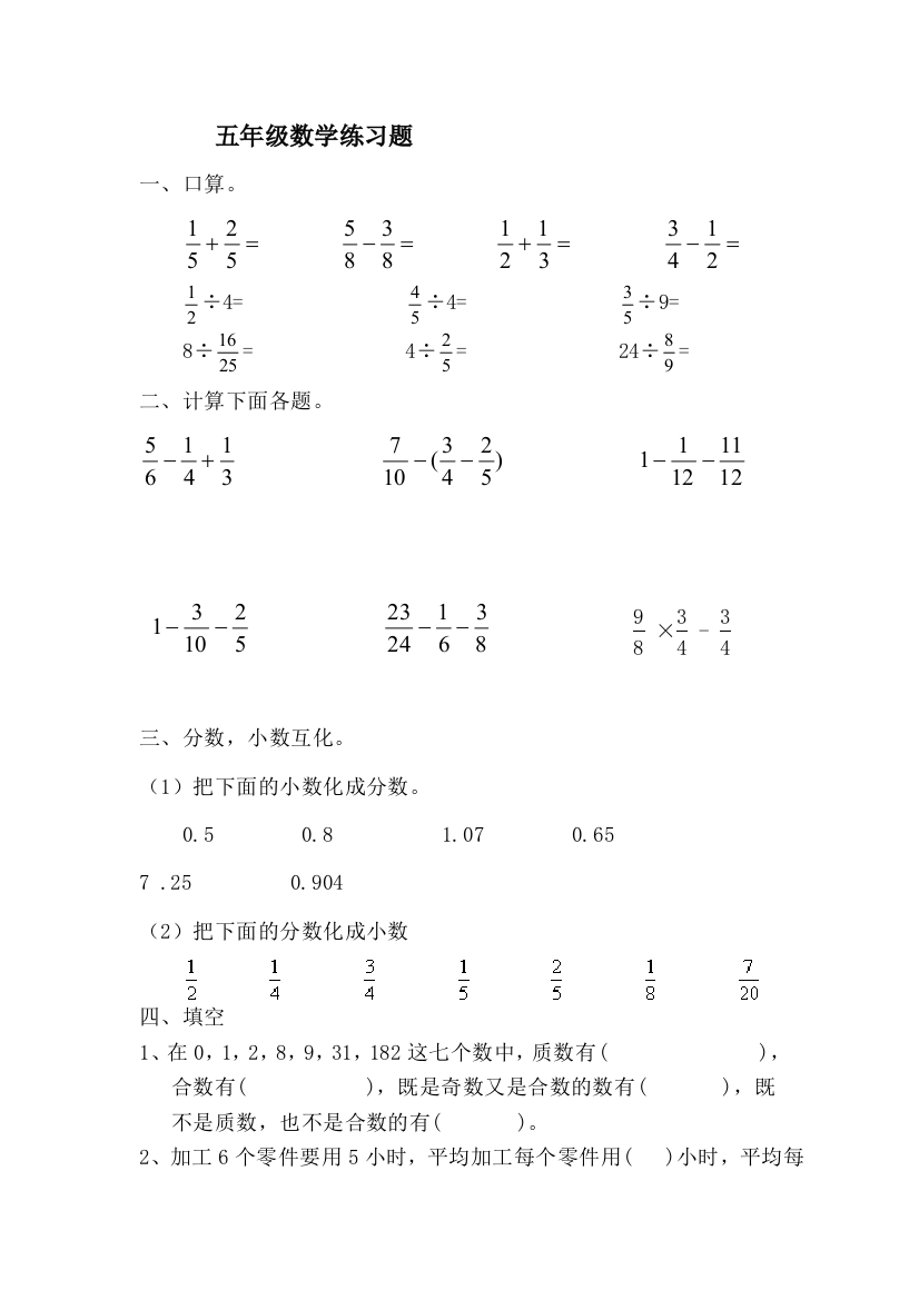 五年级数学练习题班级姓名