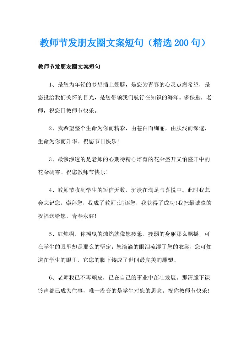 教师节发朋友圈文案短句（精选200句）