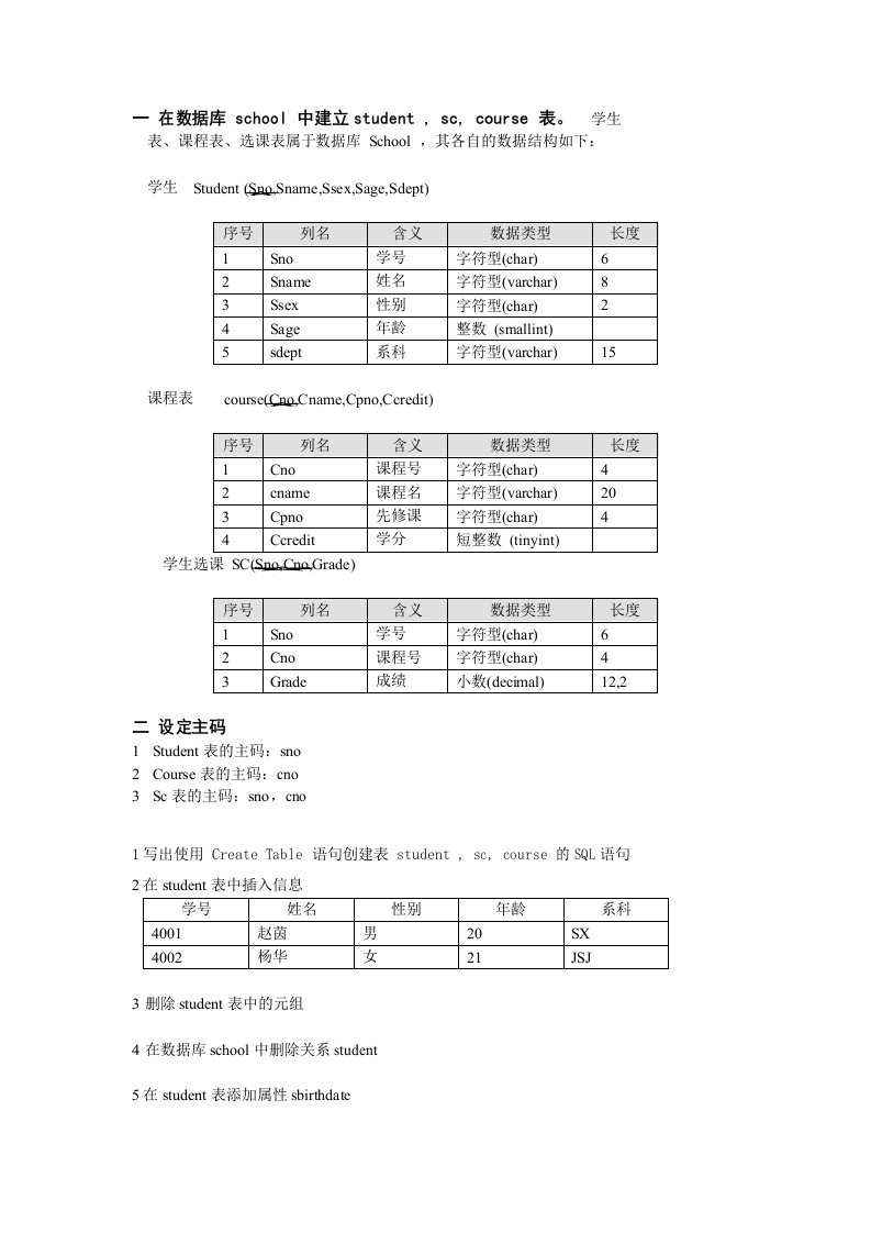 sql语句练习题及答案