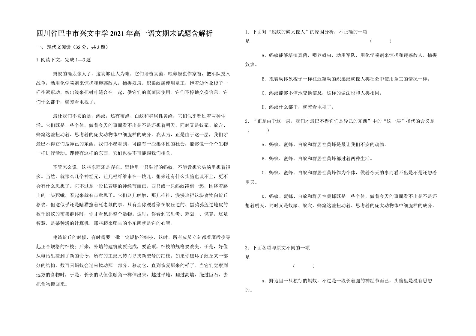 四川省巴中市兴文中学2021年高一语文期末试题含解析