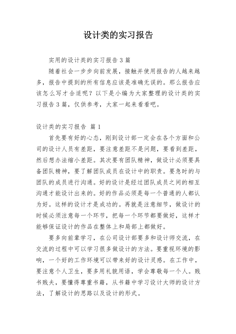 设计类的实习报告_66