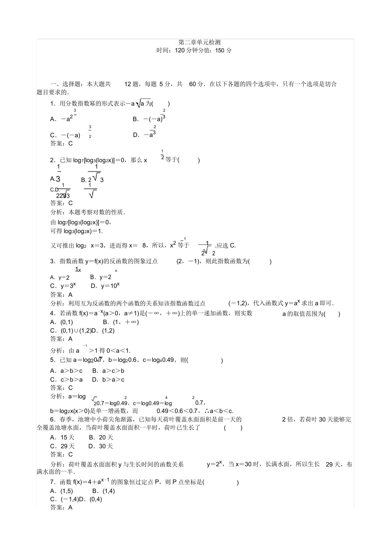 高中人教版数学a版高一必修1(45分钟课时作业与单元测试卷)：第二章