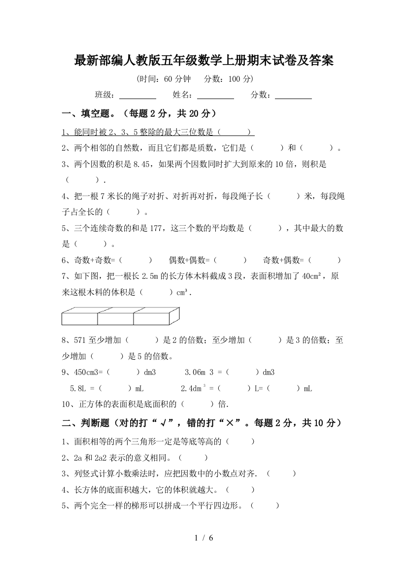 最新部编人教版五年级数学上册期末试卷及答案