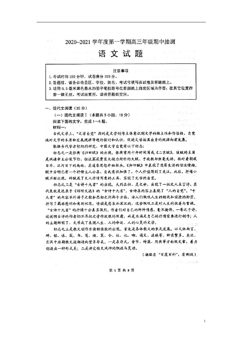 江苏省徐州市2021届高三语文上学期期中抽测试题扫描版