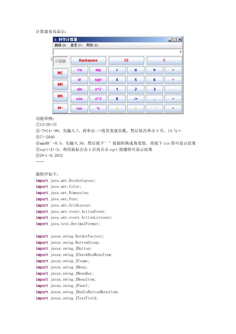 Java科学计算器程序代码