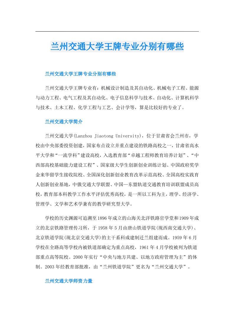 兰州交通大学王牌专业分别有哪些