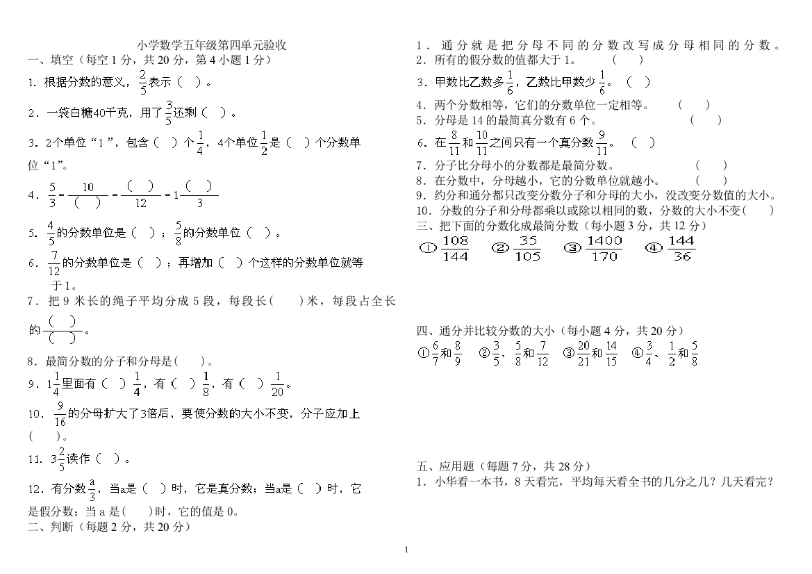 五年级数学下册第四单元检测题1