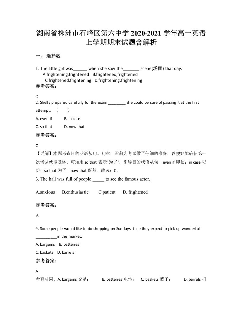 湖南省株洲市石峰区第六中学2020-2021学年高一英语上学期期末试题含解析