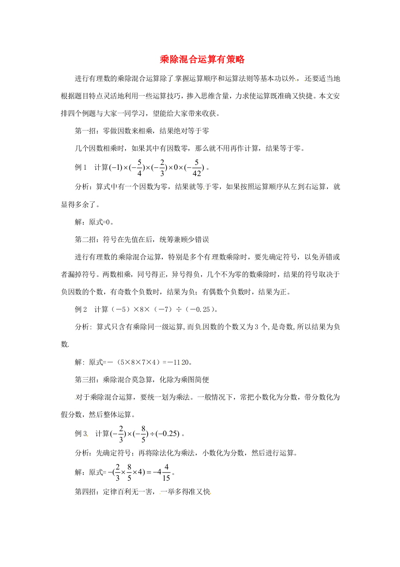 山东省滨州市无棣县埕口中学初中数学教学素材