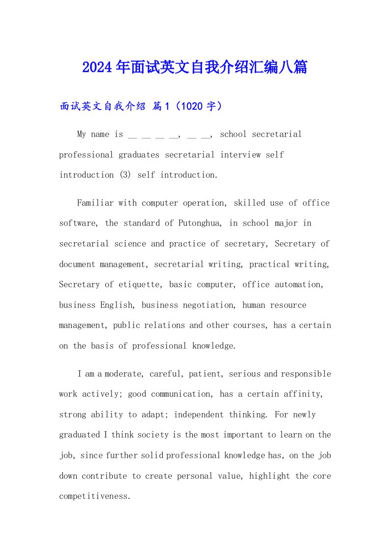 （精选汇编）2024年面试英文自我介绍汇编八篇