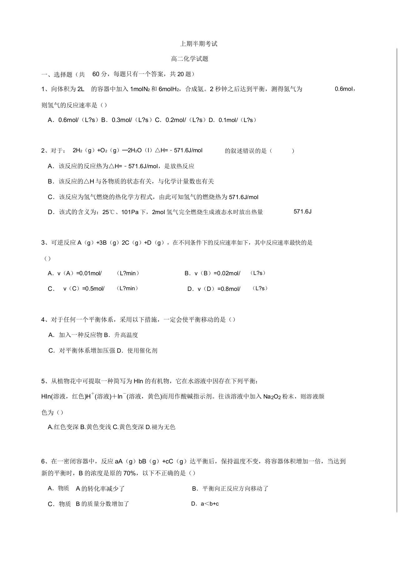 重庆市第四十二中高二化学上册期中考试题