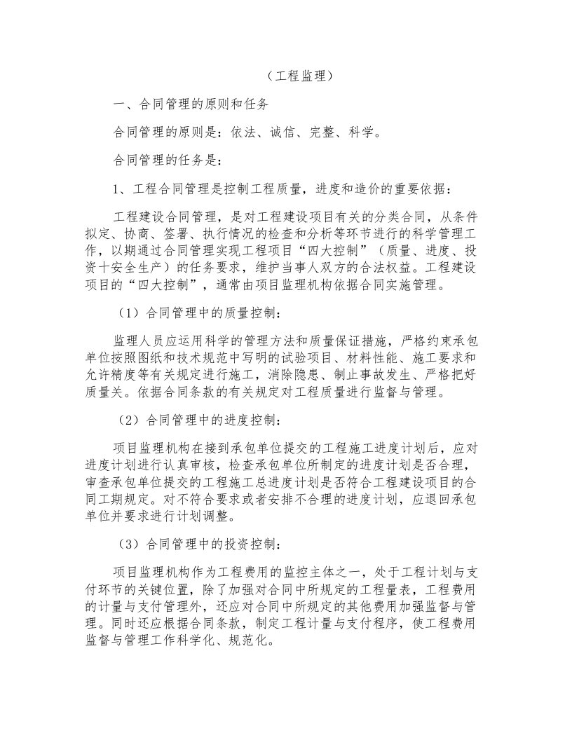 公司工程项目合同管理细则