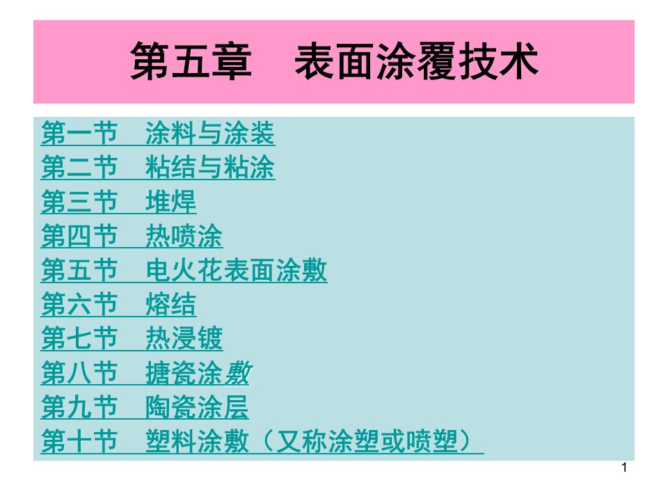 涂料产品的分类命名和型号