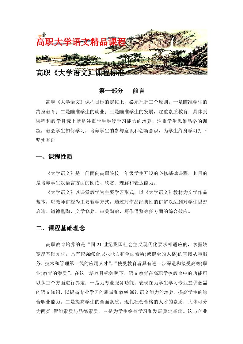 大学语文教学计划