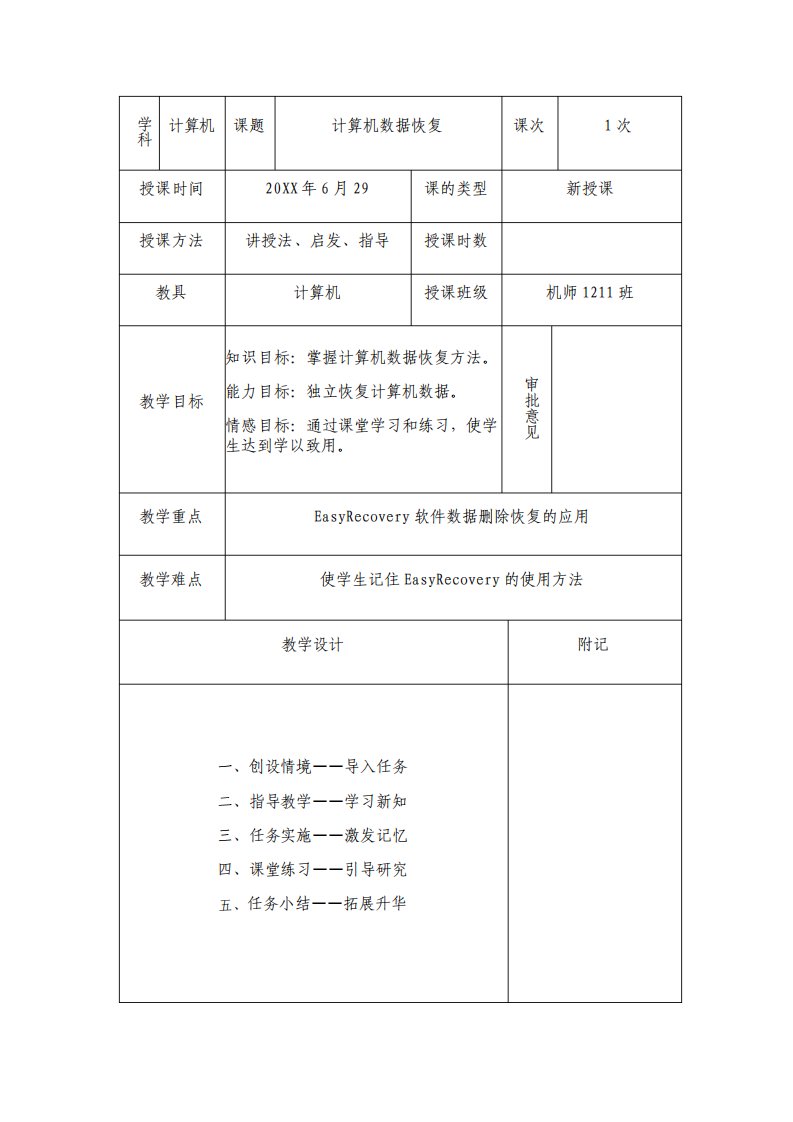 计算机数据恢复教案