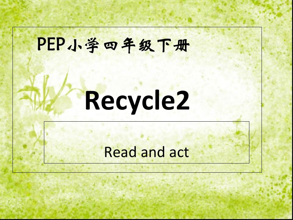 PEP小学英语四年级下册Recycle2-PPT省公开课获奖课件市赛课比赛一等奖课件