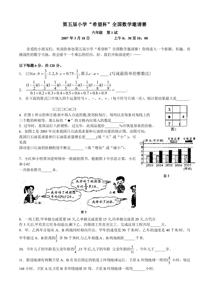 (完整word版)第五届希望杯六年级一试试题+答案详解