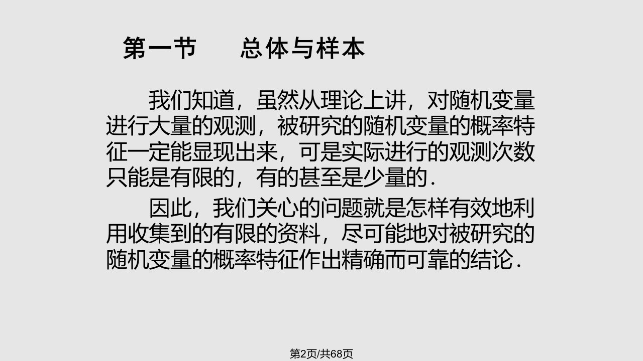 数理统计的基本概念解析