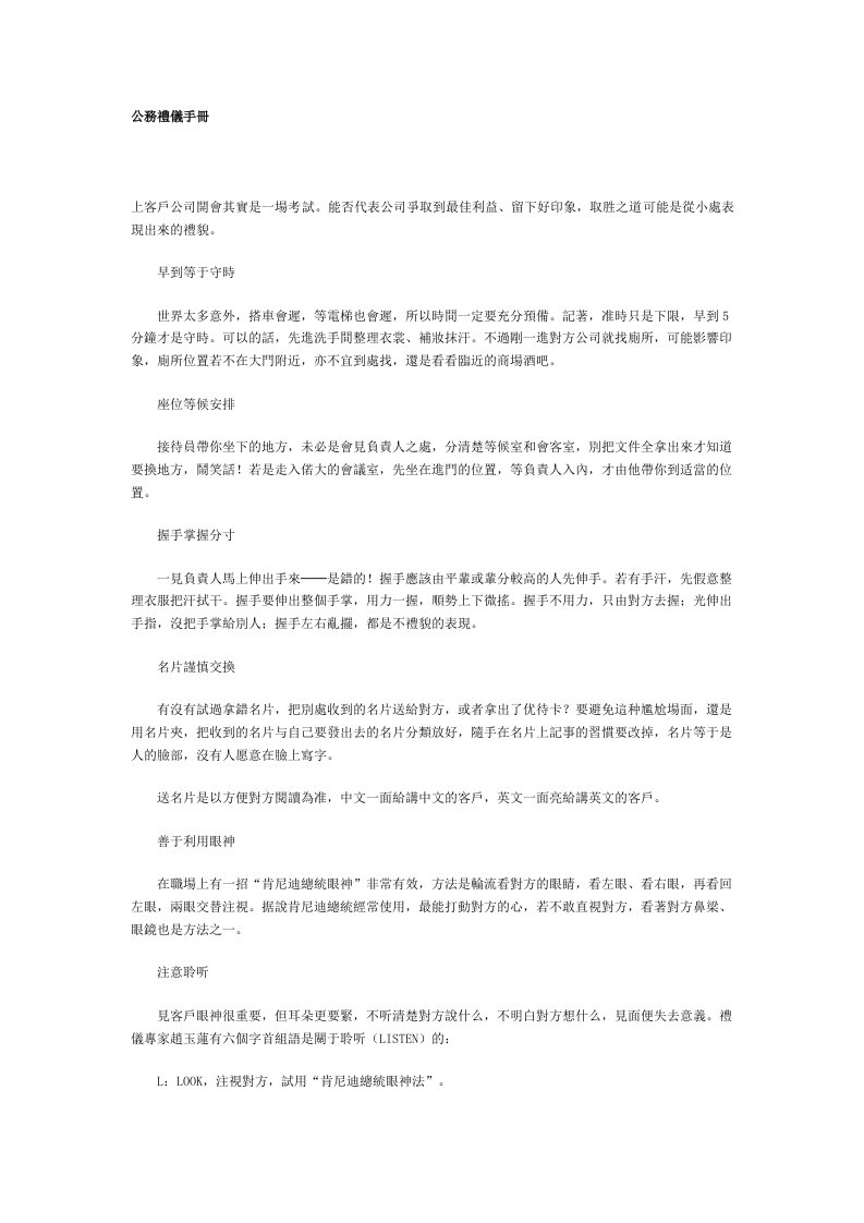 公务礼仪手册（doc14)——仅供参考！-商务礼仪