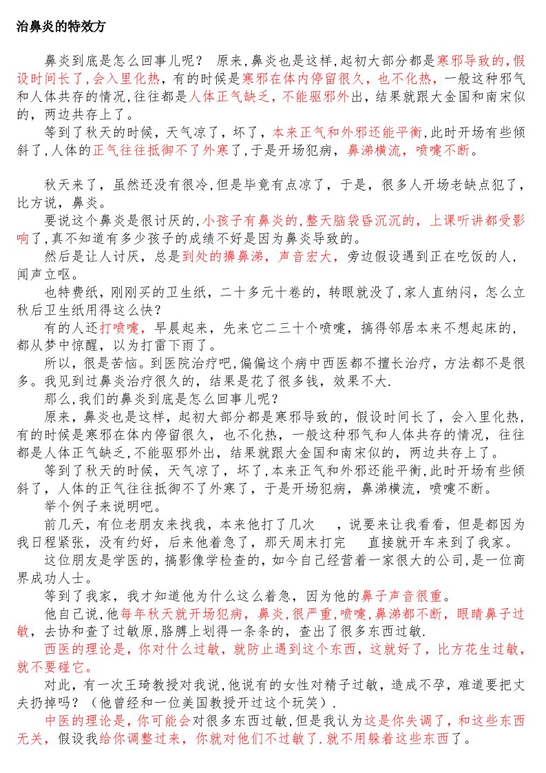 治鼻炎的特效方