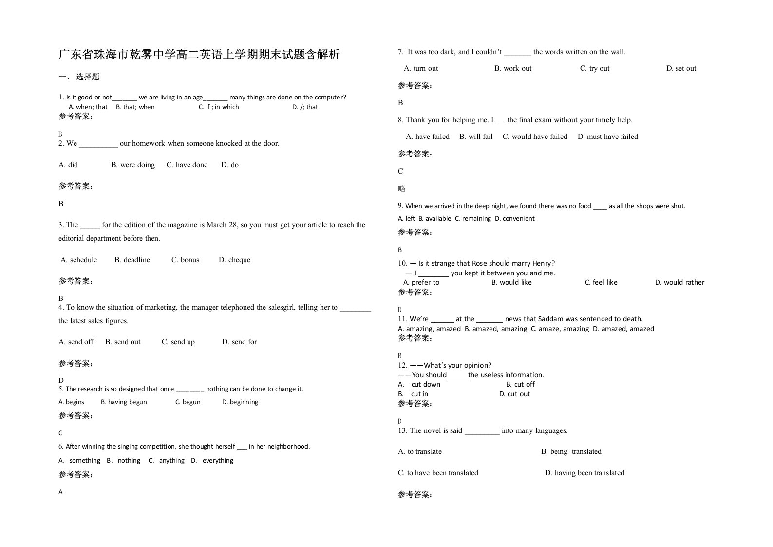 广东省珠海市乾雾中学高二英语上学期期末试题含解析