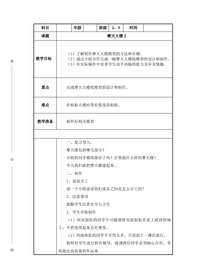 五年级下册综合实践活动教案