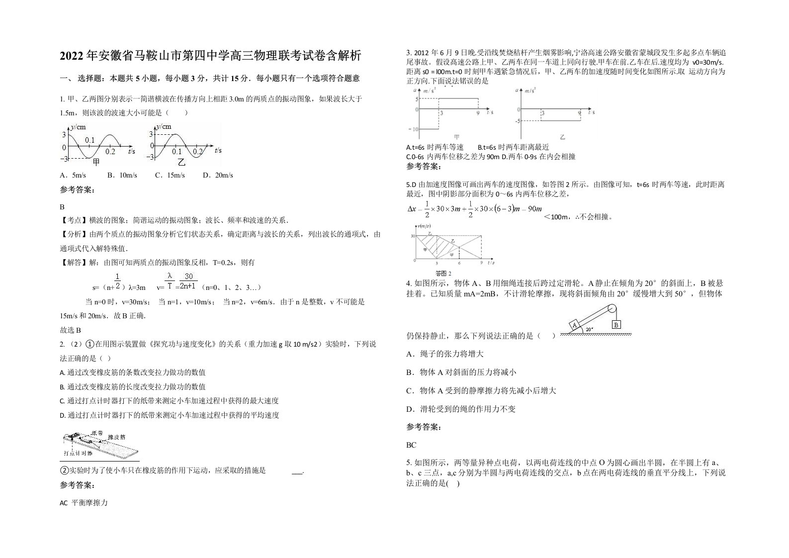 2022年安徽省马鞍山市第四中学高三物理联考试卷含解析