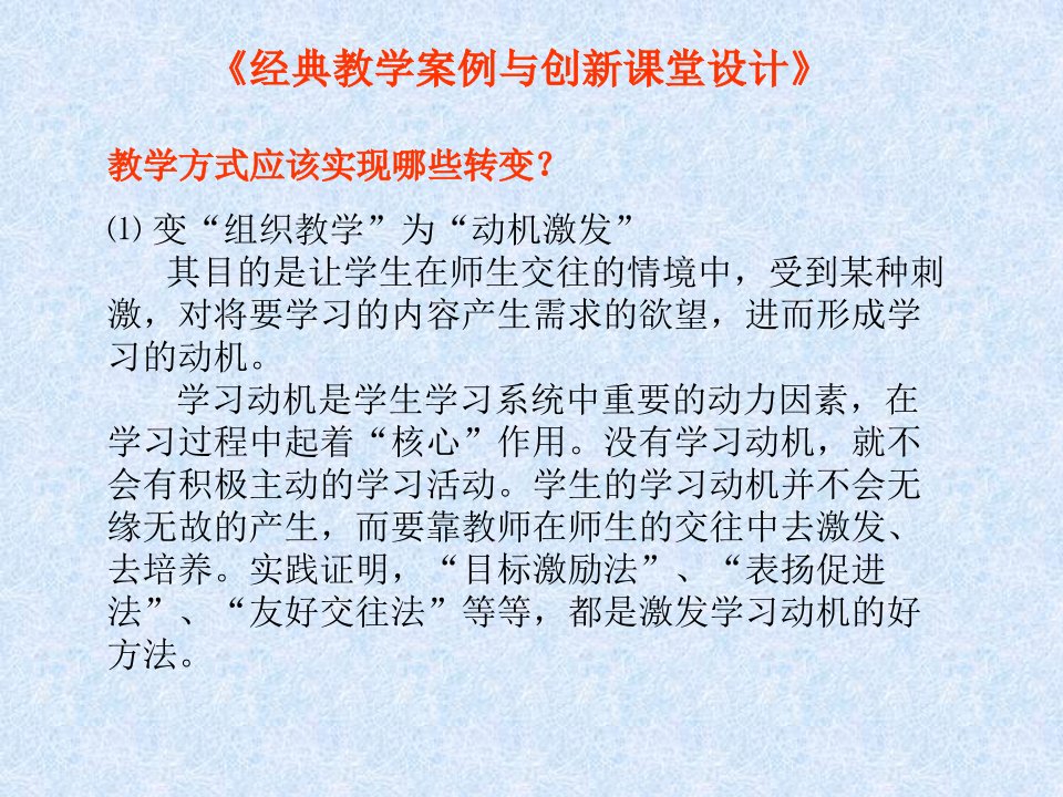 经典教学案例与创新课堂设计