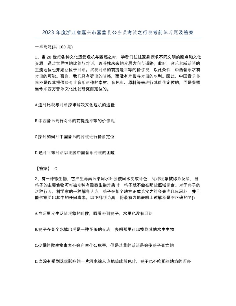 2023年度浙江省嘉兴市嘉善县公务员考试之行测考前练习题及答案