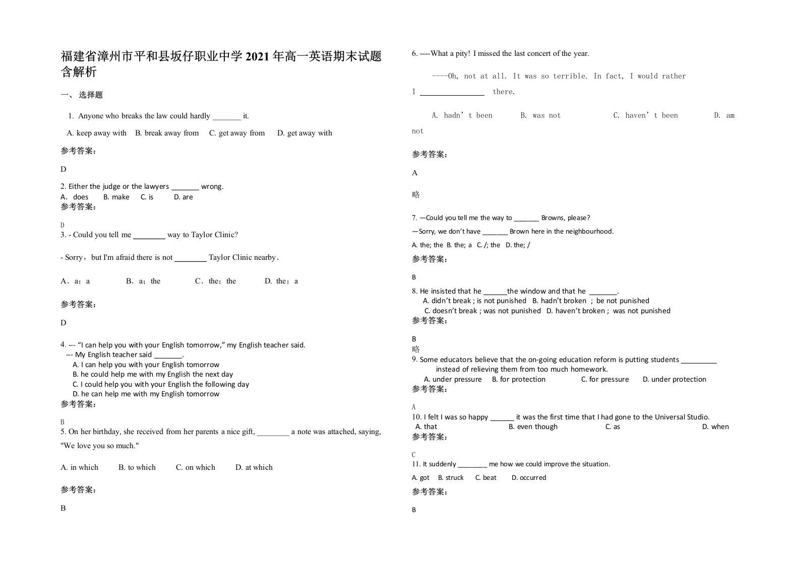 福建省漳州市平和县坂仔职业中学2021年高一英语期末试题含解析