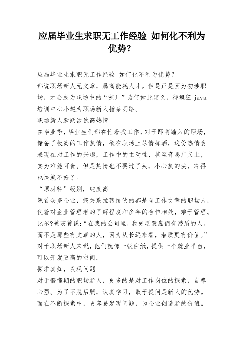 应届毕业生求职无工作经验