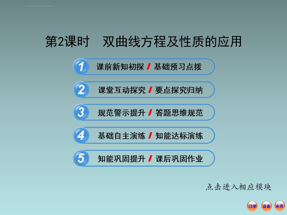 高中数学全程复习方略2222双曲线方程及性质的应用共73张pptppt培训课件