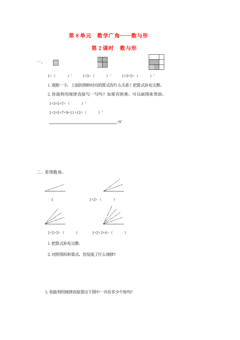 六年级数学上册