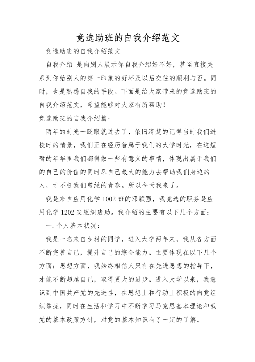 竞选助班的自我介绍范文