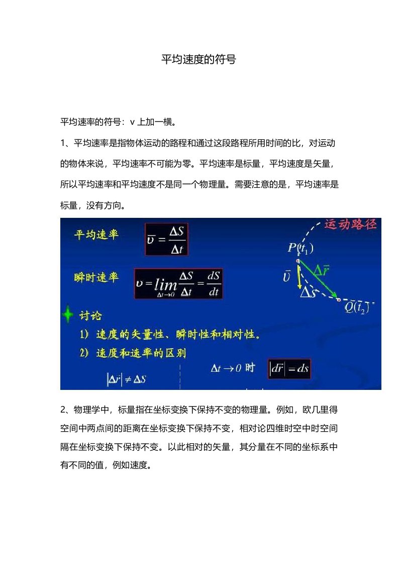 平均速度的符号