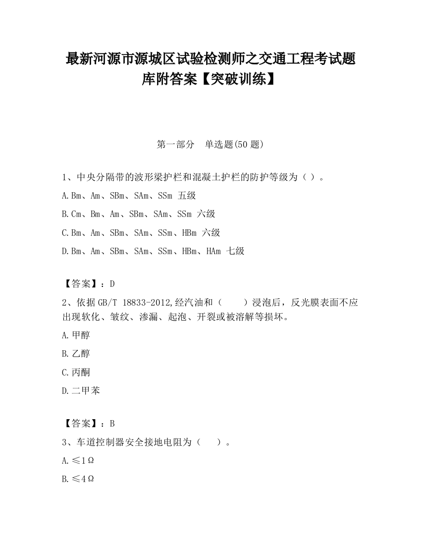 最新河源市源城区试验检测师之交通工程考试题库附答案【突破训练】