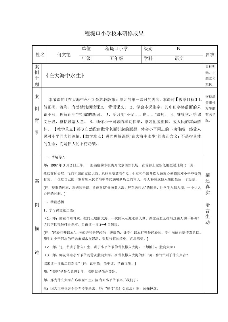 小学语文五年上册《在大海中永生》教案