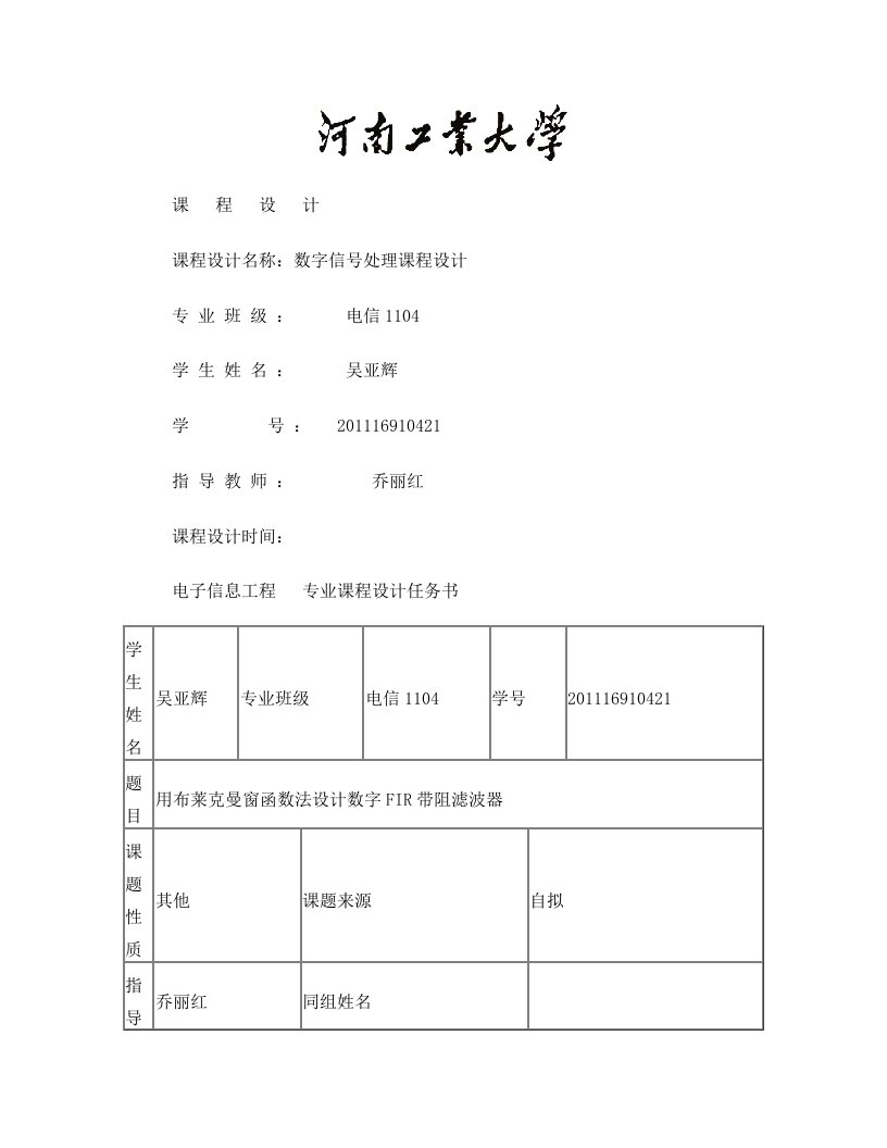 qsxAAA数字信号处理课程设计