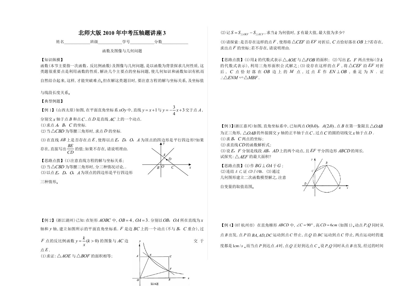 北师大版中考压轴题讲座