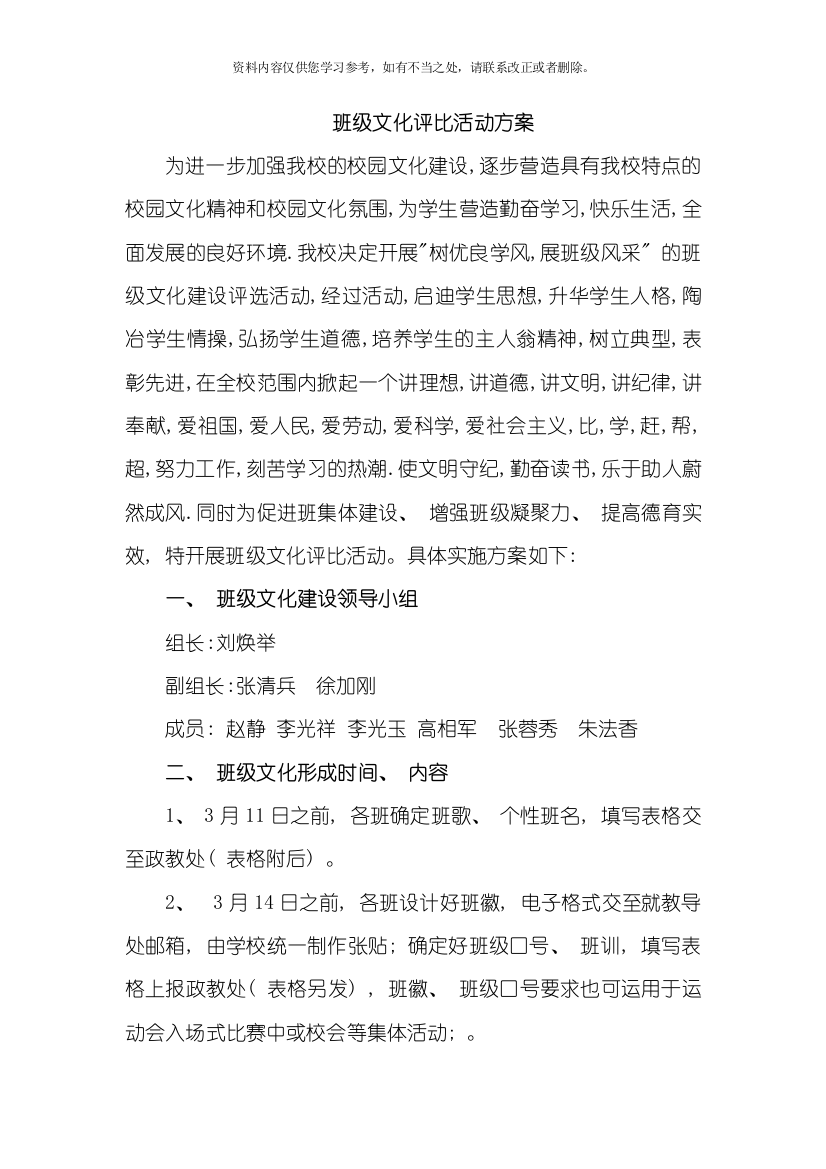 班级文化评比活动方案样本