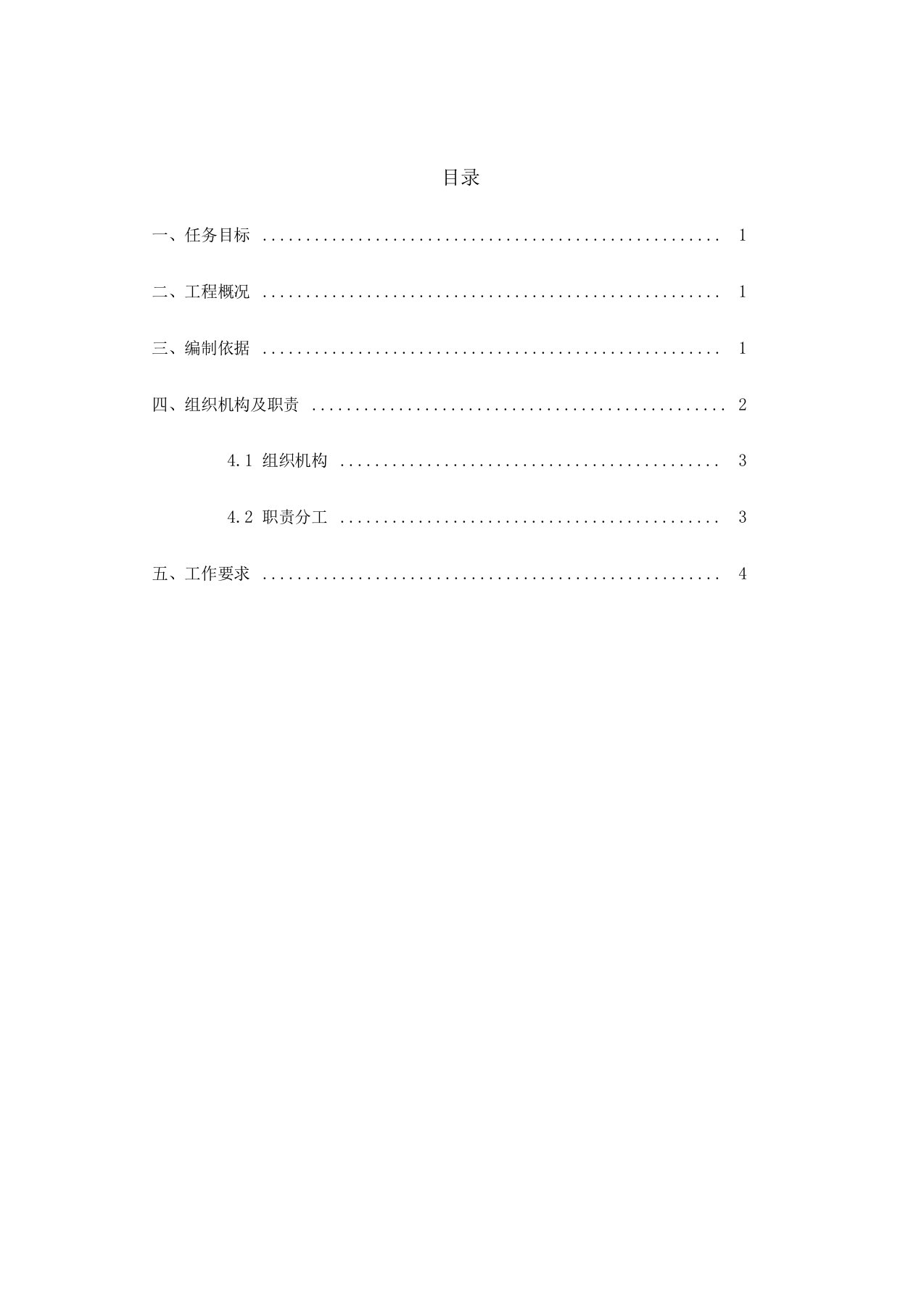 安全生产风险分级管控与隐患排查治理双重预防体系实施方案