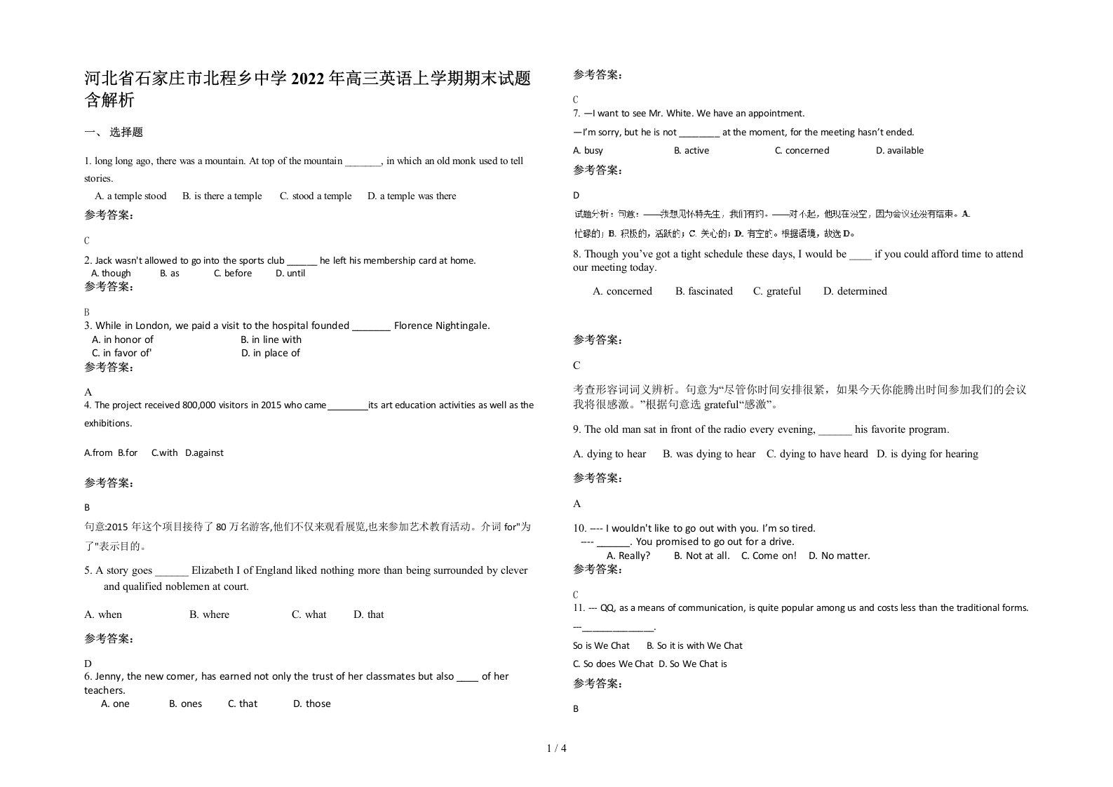 河北省石家庄市北程乡中学2022年高三英语上学期期末试题含解析