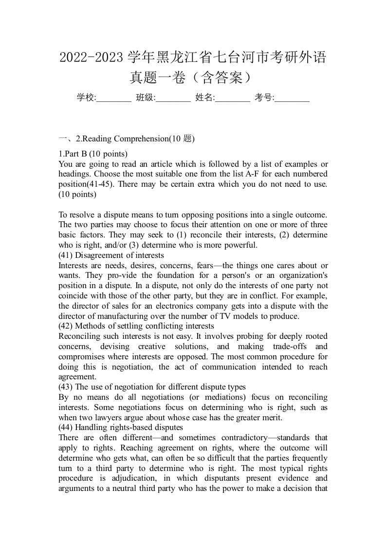 2022-2023学年黑龙江省七台河市考研外语真题一卷含答案