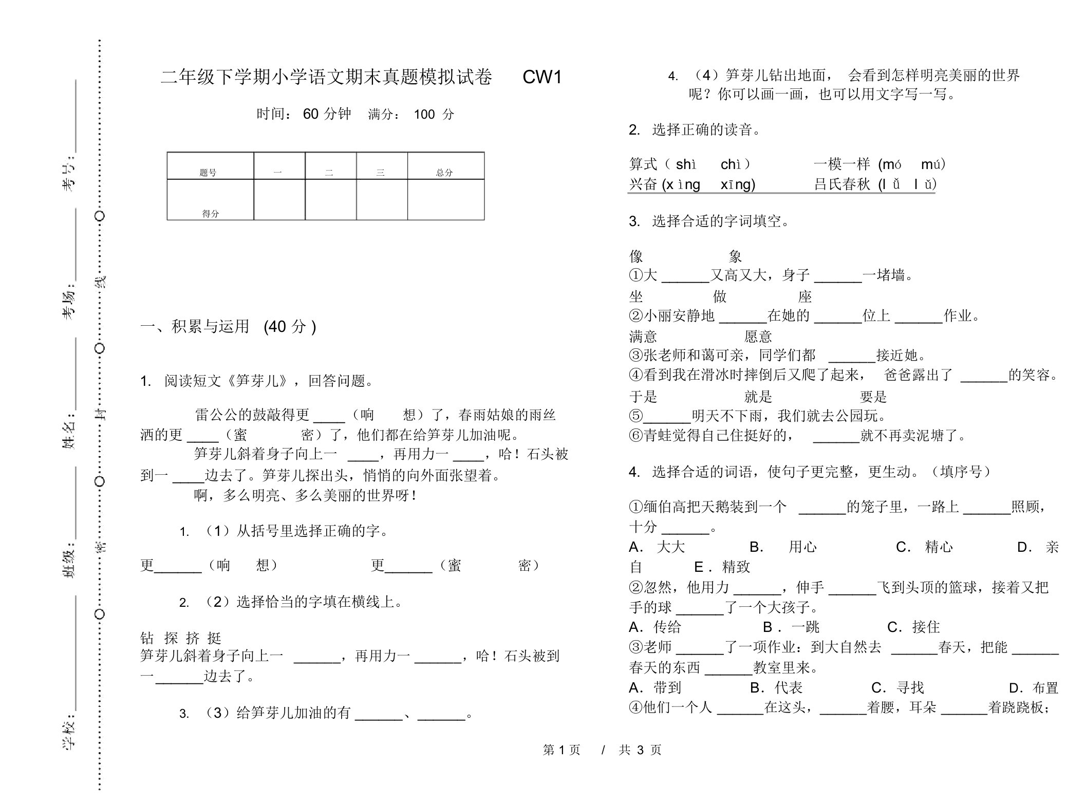 二年级下学期小学语文期末真题模拟试卷CW1