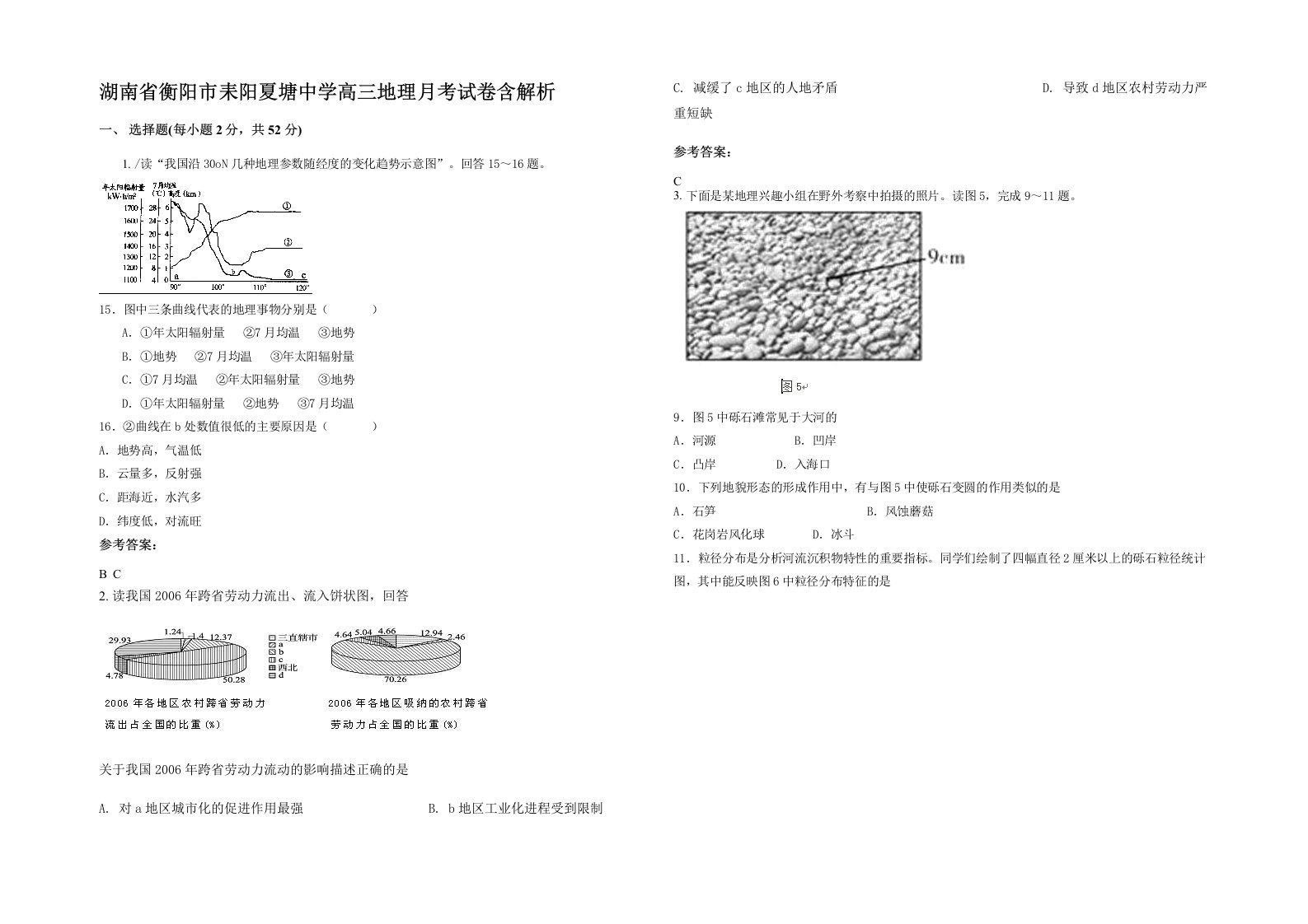 湖南省衡阳市耒阳夏塘中学高三地理月考试卷含解析