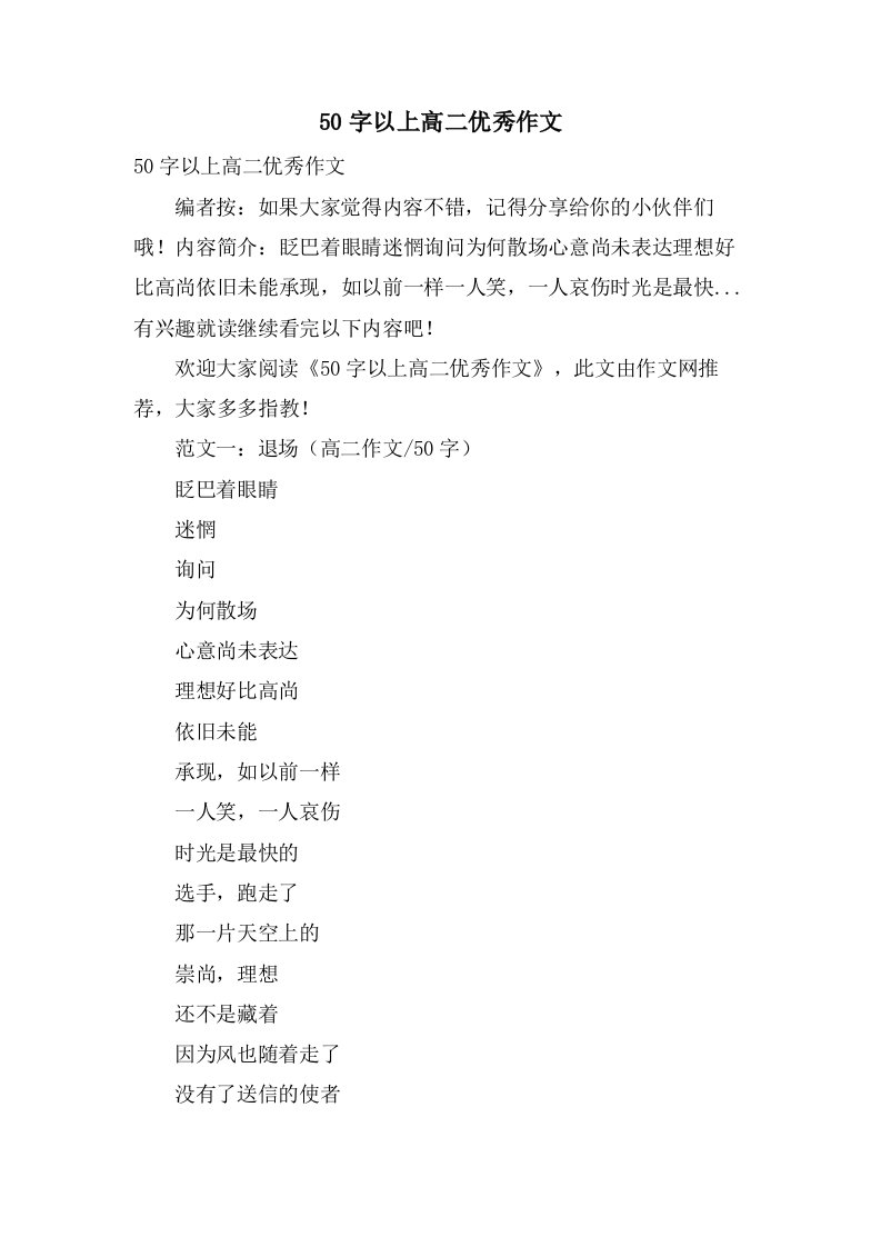 50字以上高二作文