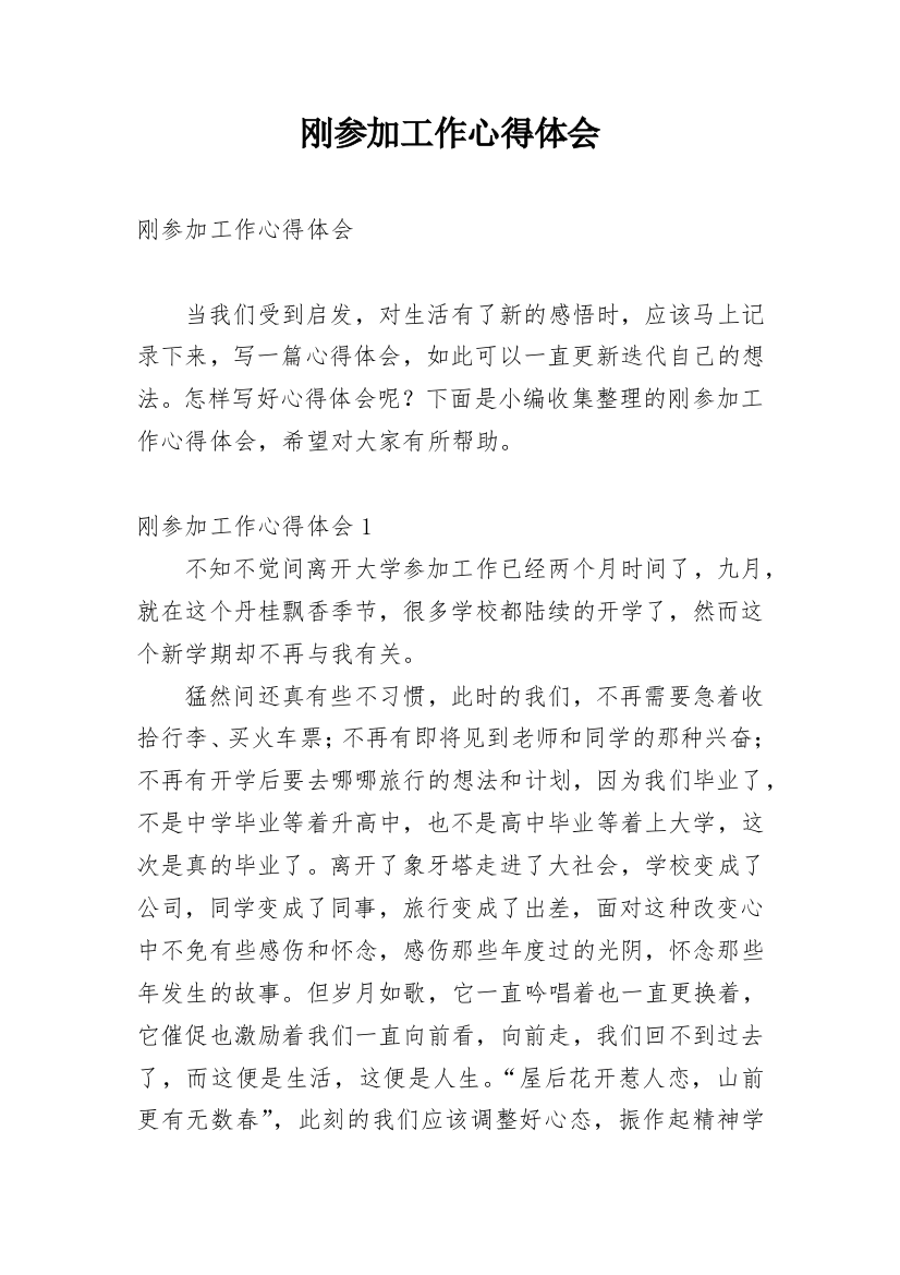 刚参加工作心得体会