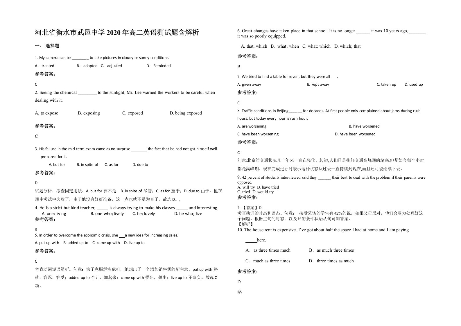 河北省衡水市武邑中学2020年高二英语测试题含解析