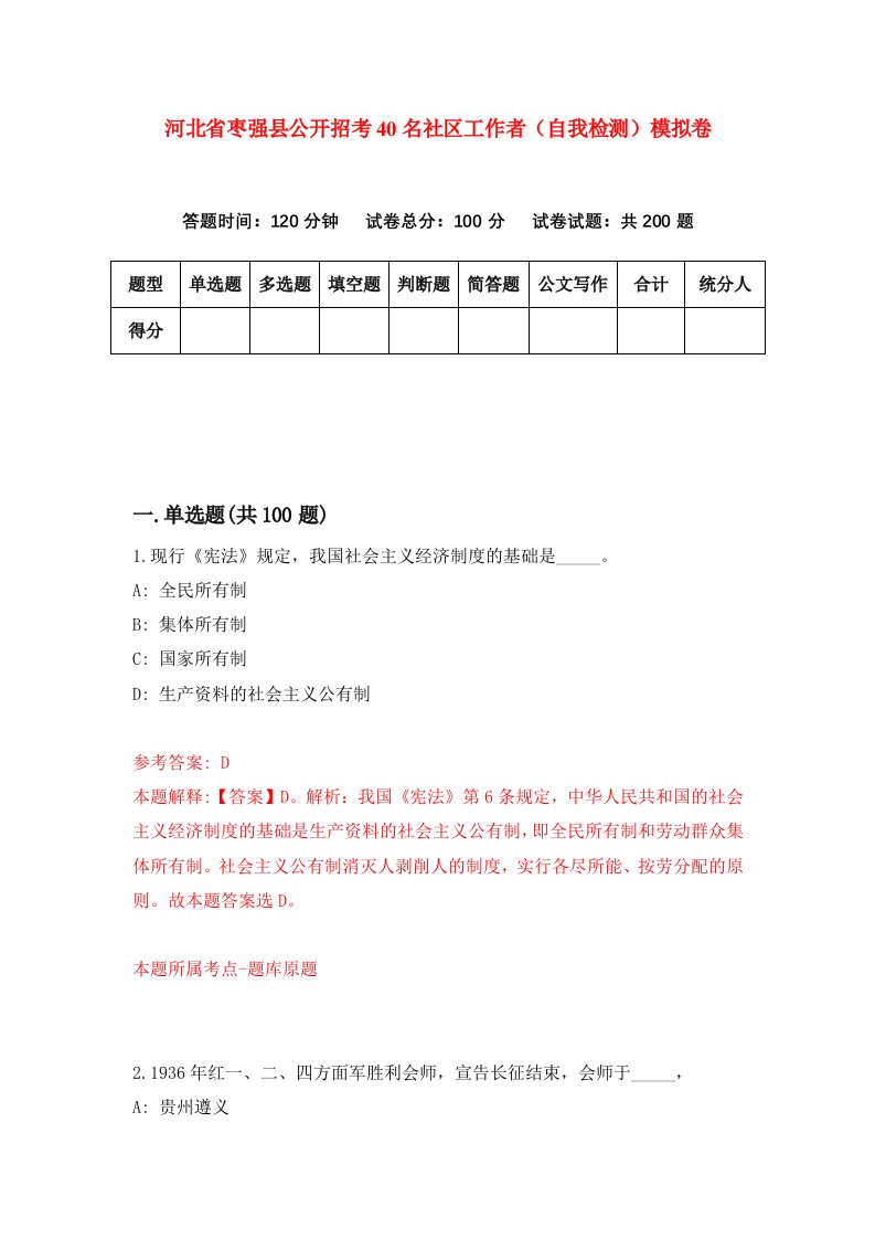 河北省枣强县公开招考40名社区工作者自我检测模拟卷第7期