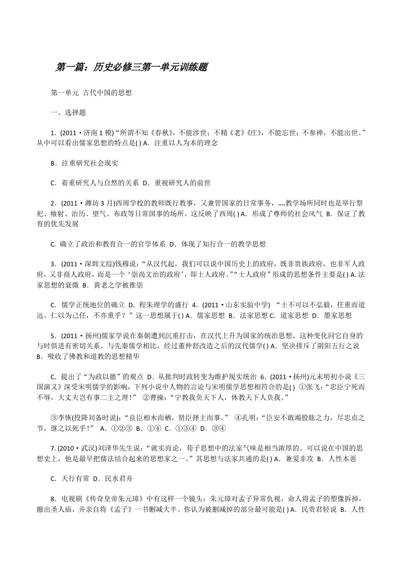 历史必修三第一单元训练题[修改版]